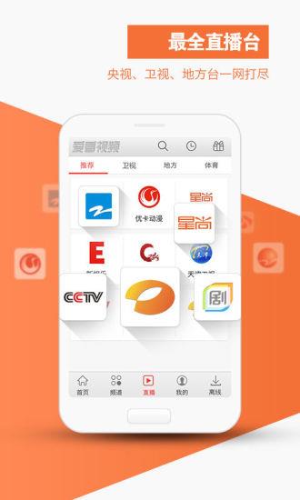 爱看视频  v5.1.430图1