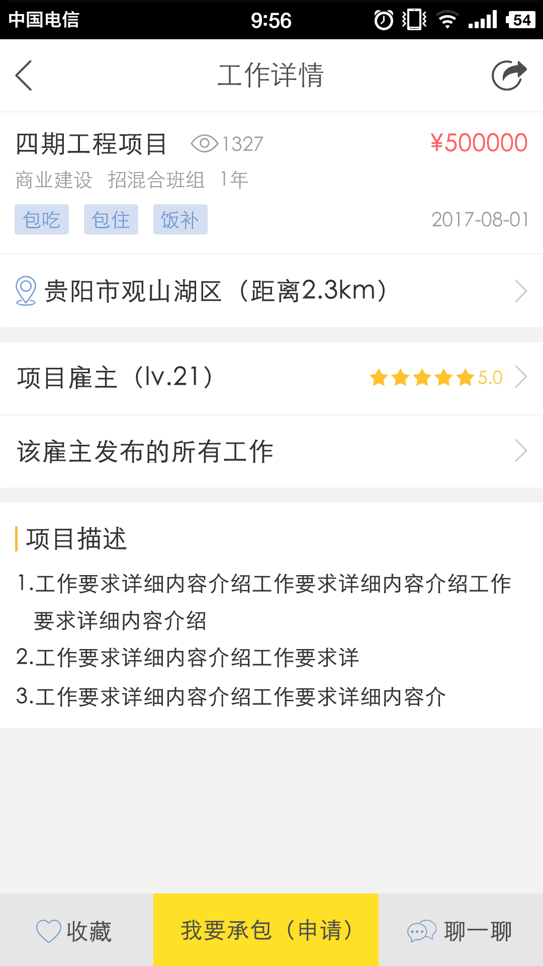 工匠行  v2.0.7图3