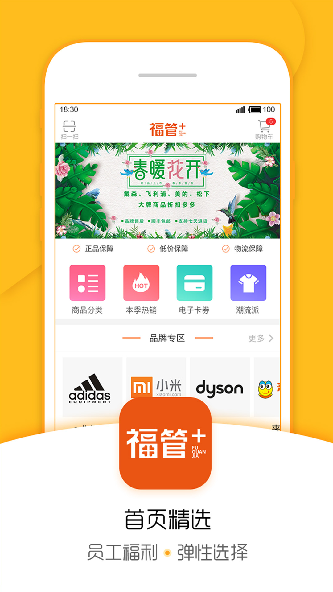 福管加  v2.0.0图1