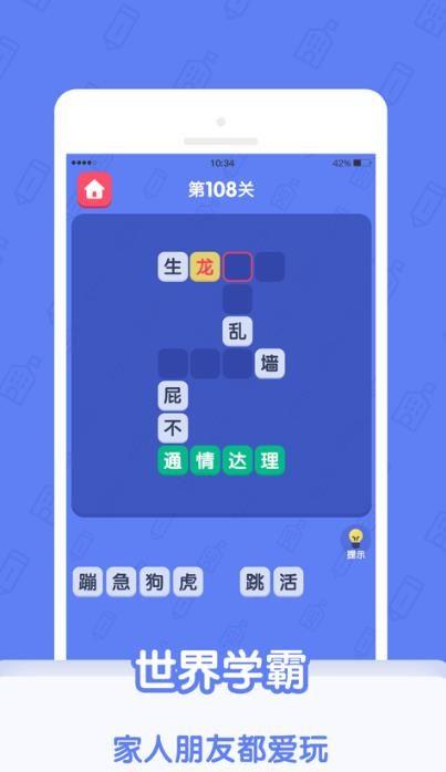 世界学霸  v1.2.3图1