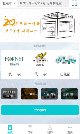 福奈特洗衣  v1.2.11图2