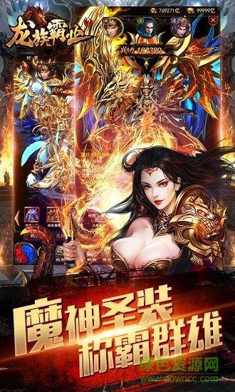 龙族霸业之单职业传奇  v1.08图1