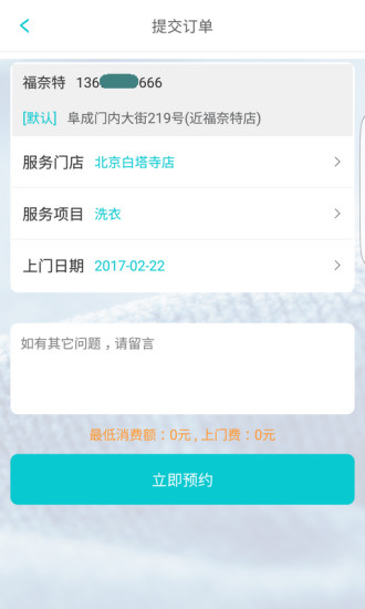 福奈特洗衣  v1.2.11图3