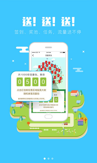 抢流量  v1.8.1图2