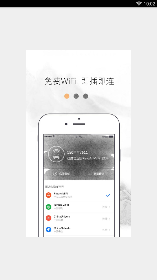 平安车载WIFI