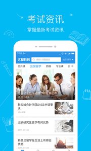 文都教育  v1.1.3图2