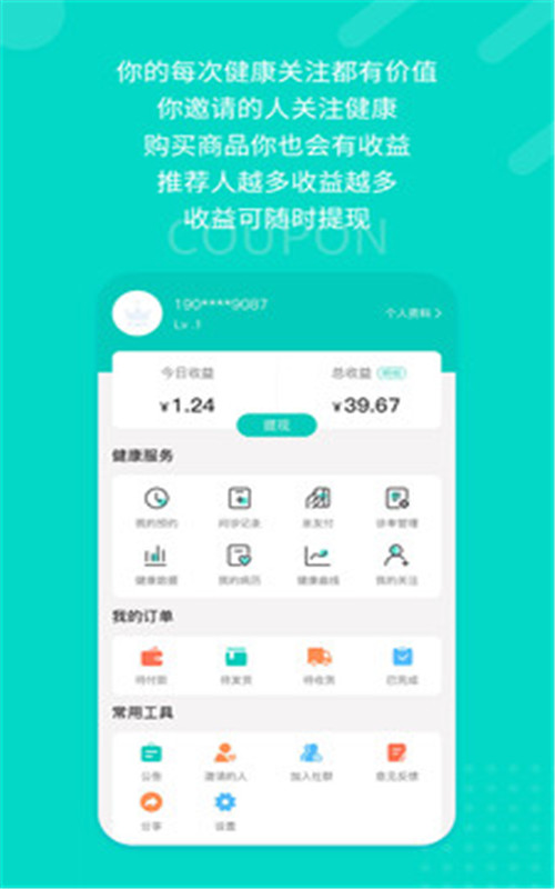 愿你健康  v2.0.2图1