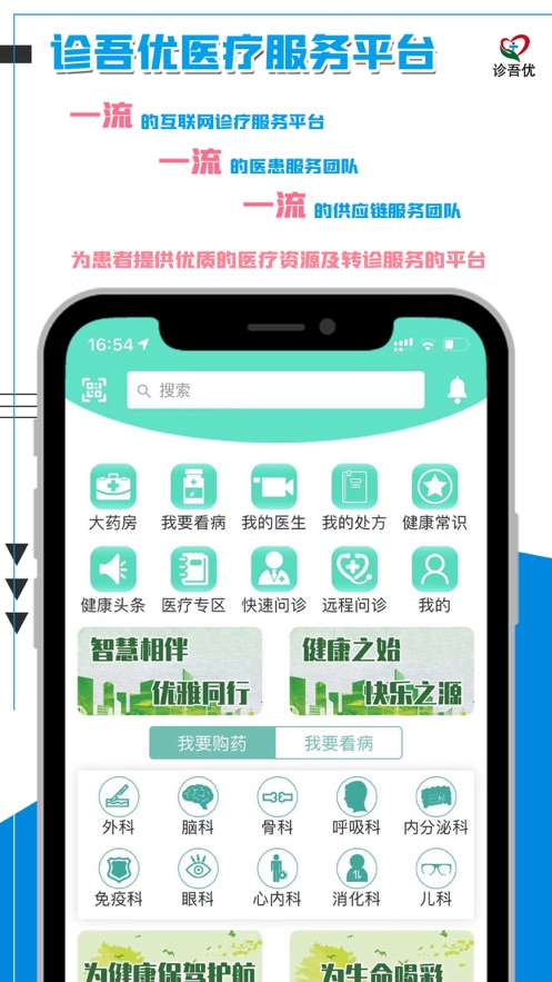 诊吾优  v1.0.0图2