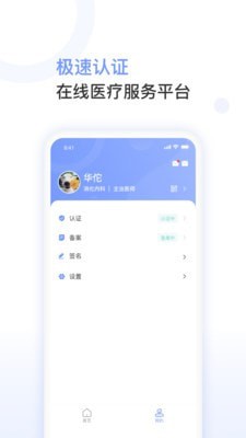 益丰医生  v1.3.0图1