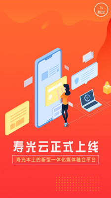 寿光云  v1.1.57图3