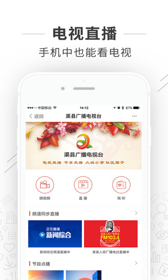 渠县网  v3.0.1图1