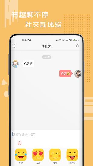 星火IM最新版  v1.1.02图2