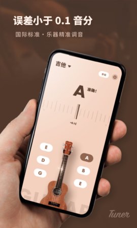 吉他调音器专业版  v2.30801.10图1