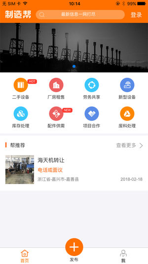 制造帮  v1.0.5图3