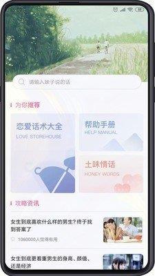 追爱交友  v1.0.0图3