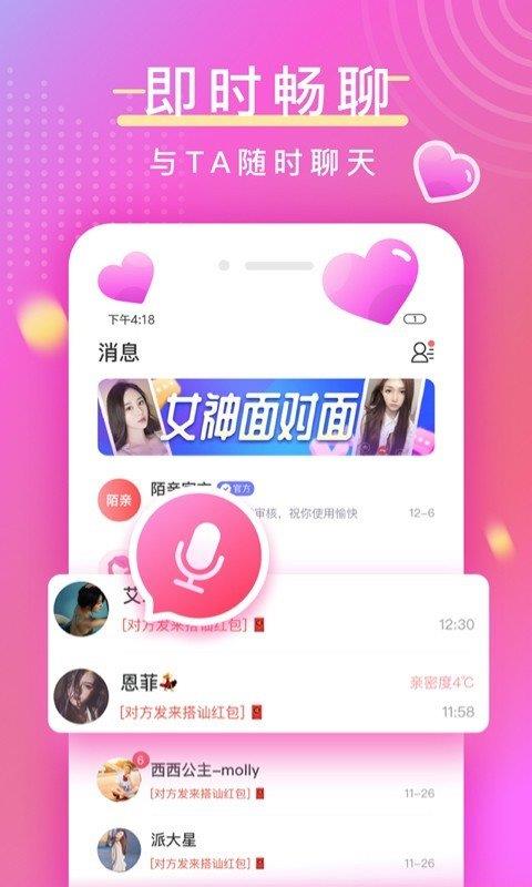 陌亲交友  v2.7.03图1