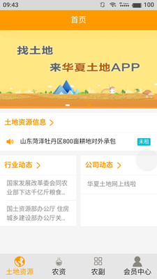 华夏土地网  v0.1.16图1