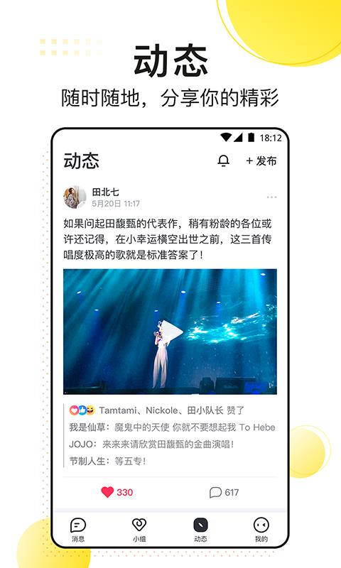 飞聊  v1.8.1图3