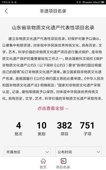 美非遗  v1.0图1