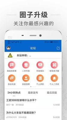 蚌埠论坛  v5.6.0图3