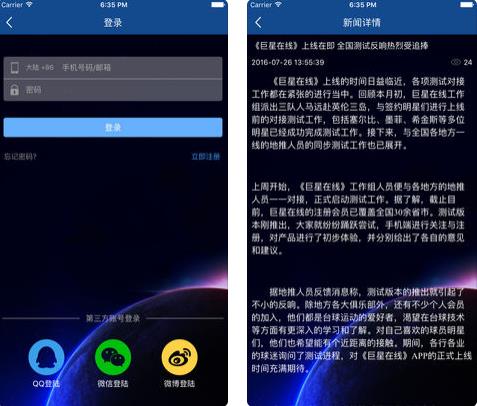 巨星在线  v1.2.2图1