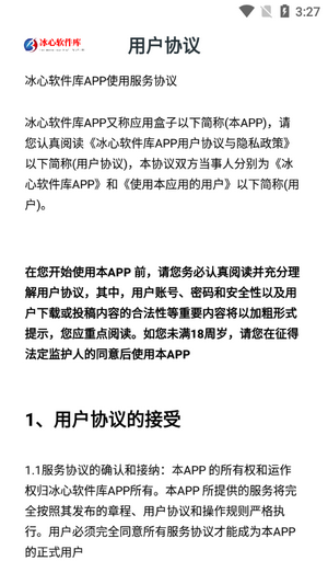 冰心库  v8.0图1