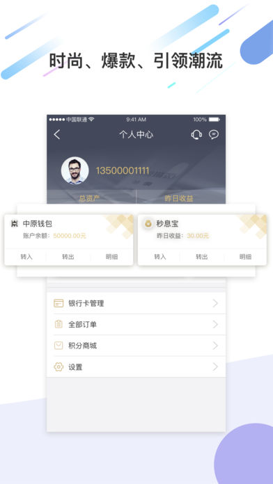 中原钱包  v1.0.1图3