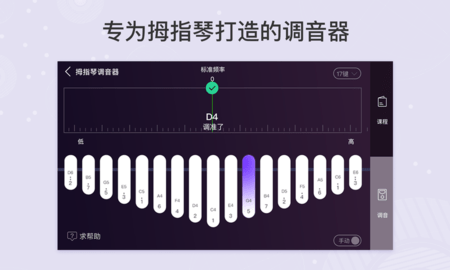 拇指琴调音器  v1.3图2