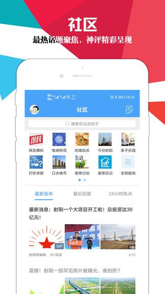 射阳网最新版  v2.1.9图4