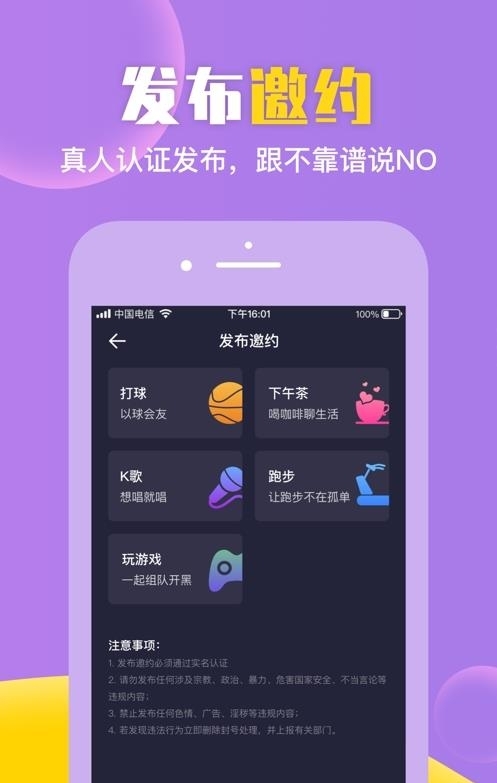 歪约（交友）  v1.0图3