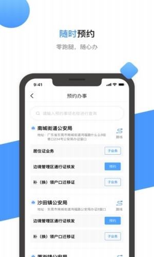 莞家政务  v1.0.12图3