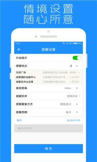 地点提醒  v1.1.3图3