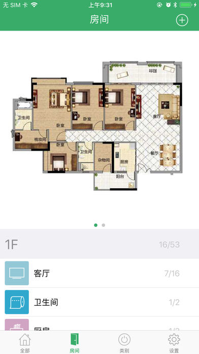 ThinkHome智能家居  v4.5.10图2