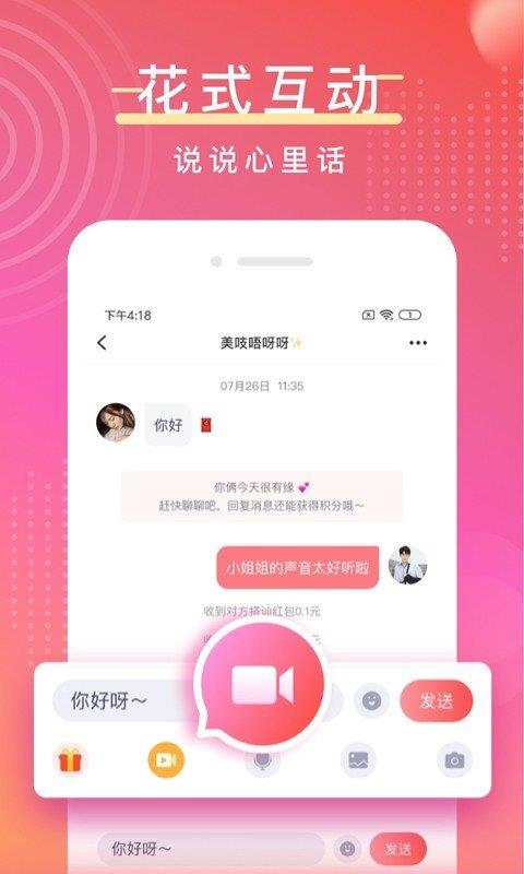 陌亲交友  v2.7.03图3