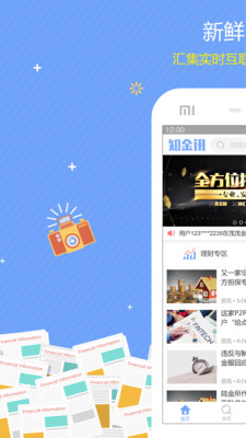 知金讯  v1.0.2图3