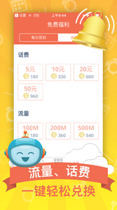 免费赚流量精灵  v2.8.2图2