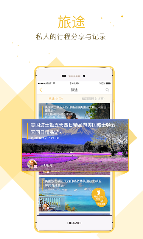 盖美旅行  v3.8.1图3