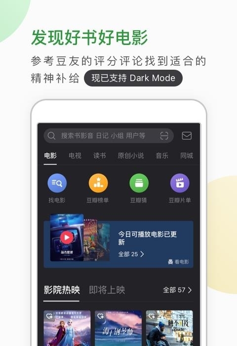 豆瓣  v7.35.0图4