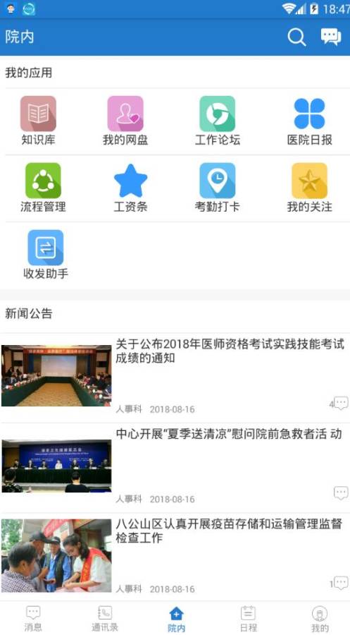 医小宝  v1.0图2