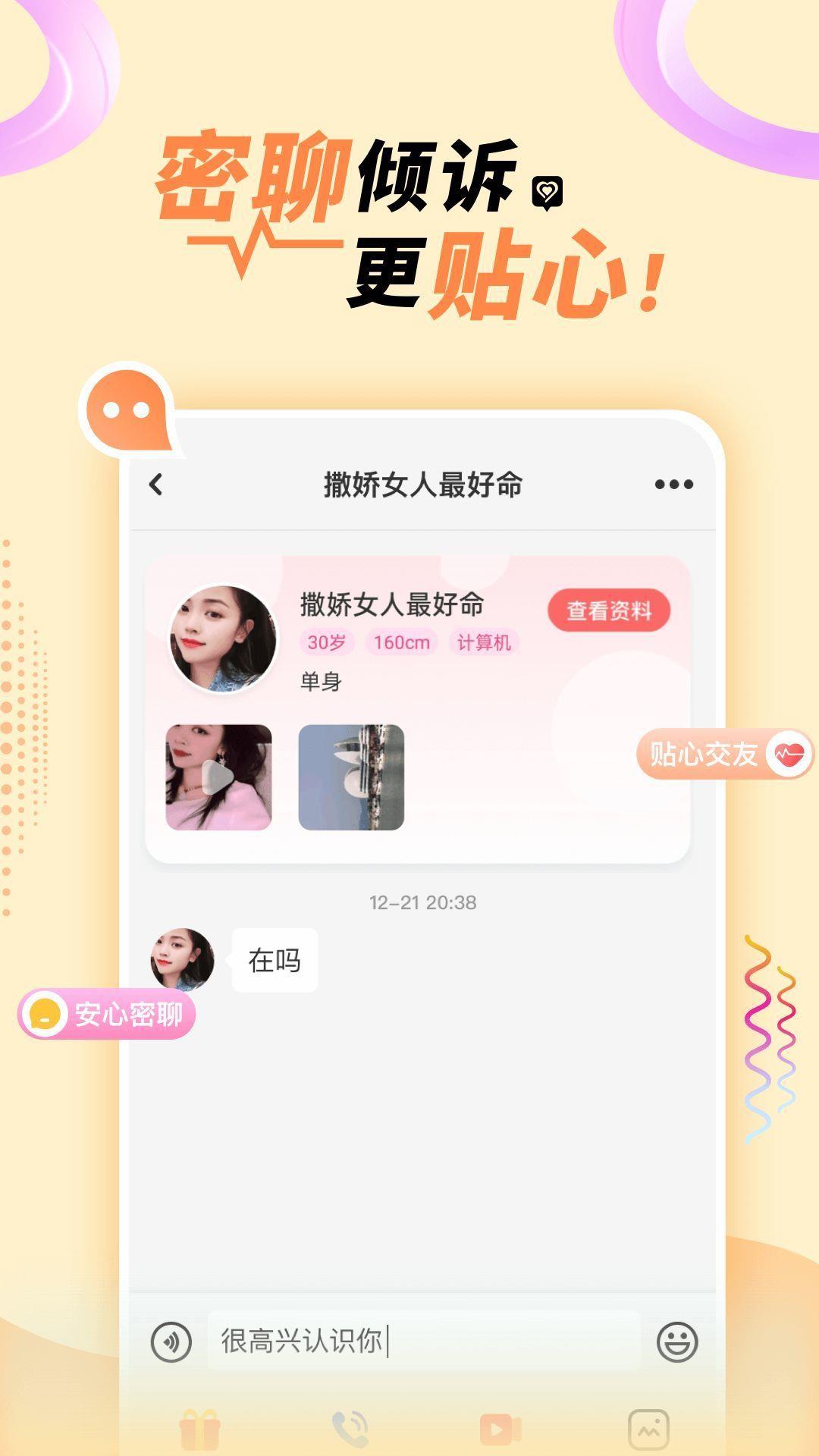 悠悠我心交友  v1.0.4图1