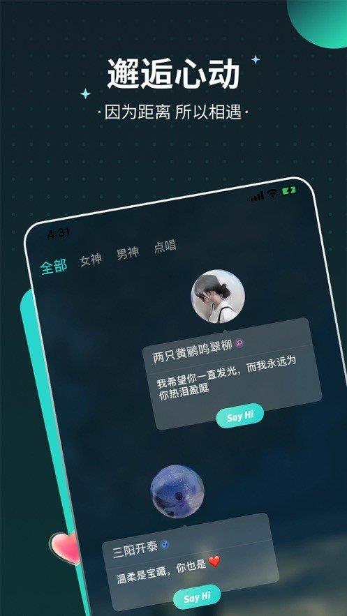 觅语交友官方版  v1.0.0图1