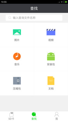 SD卡超级清理  v2.0.9图2