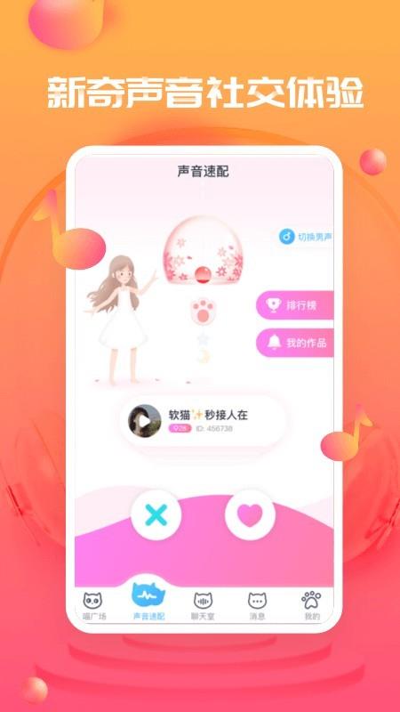 甜心喵  v1.2.3图2