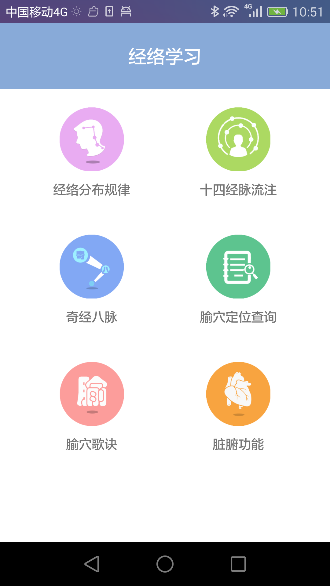 妙郎中经络诊治  v1.46图1