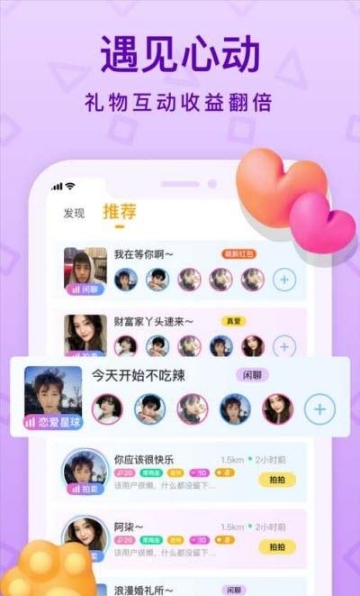 拍拍语音官方  v1.19.6图2