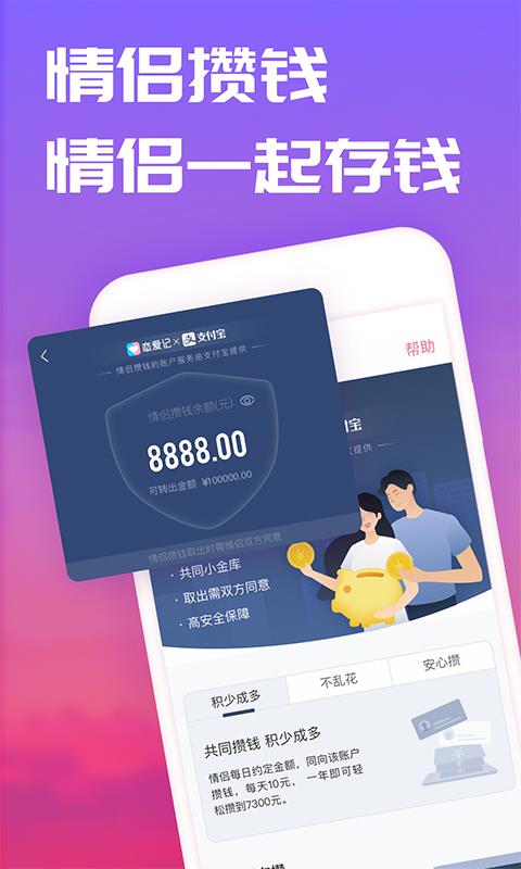 恋爱记  v9.2图5