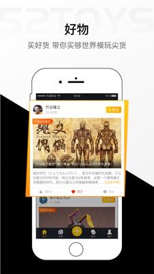 52toys  v2.5.4图3