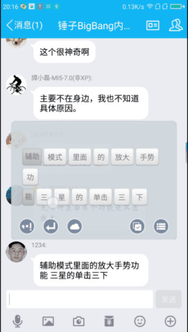 锤子BigBang  v2.6.0图3
