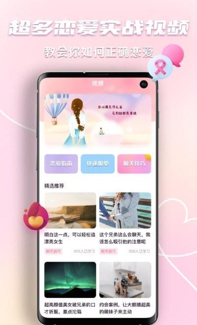 恋爱回复神器  v1.0.3图3