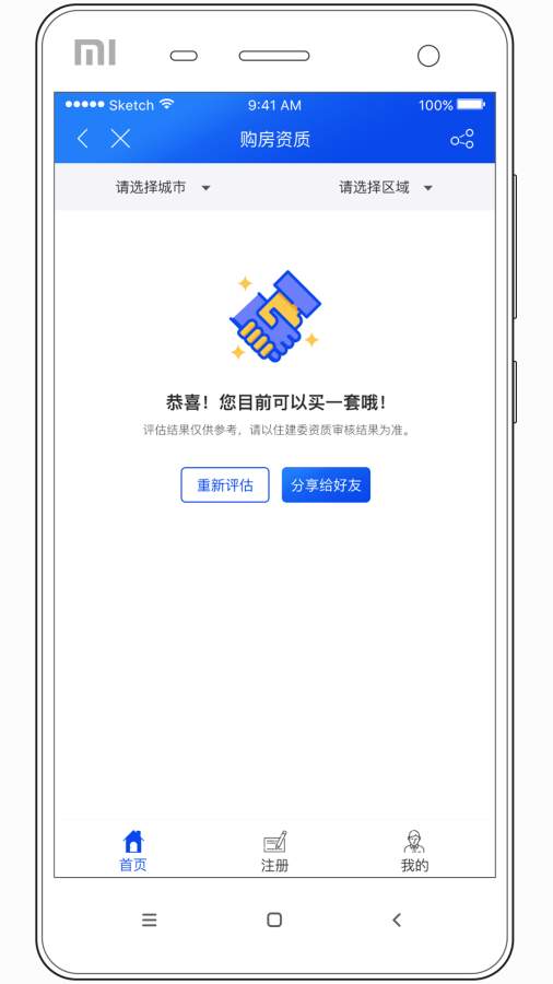 不动产指南  v1.0图3